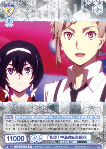 画像2: 【BR仕様(N)】「希望」 中島敦&泉鏡花[WSB_BNST/01B-025B] (2)