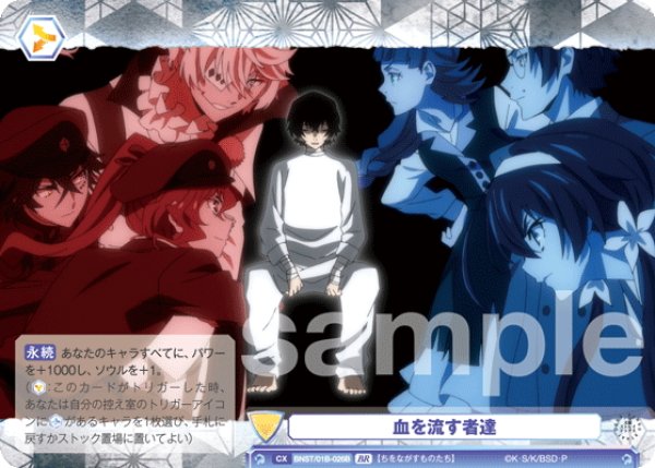 画像2: 【BR仕様(N)】血を流す者達[WSB_BNST/01B-026B] (2)