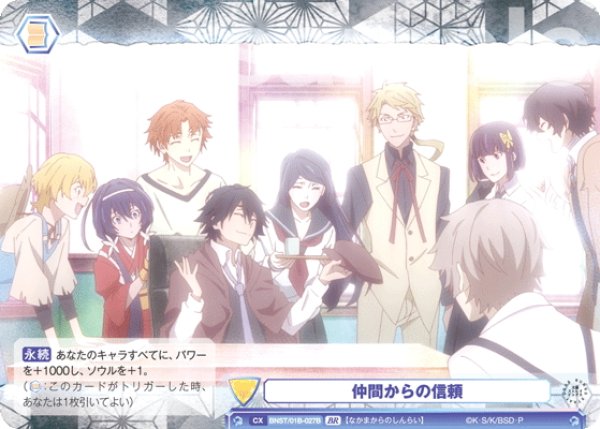 画像2: 【BR仕様(N)】仲間からの信頼[WSB_BNST/01B-027B] (2)