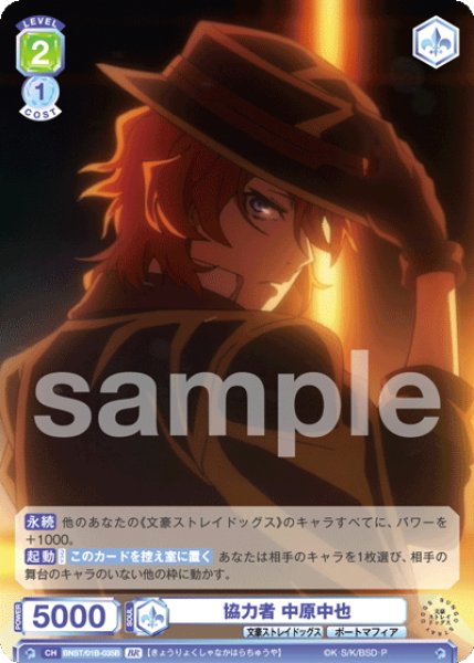 画像2: 【BR仕様(R)】協力者 中原中也[WSB_BNST/01B-035R] (2)