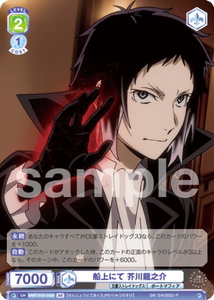 画像2: 【BR仕様(N)】船上にて 芥川龍之介[WSB_BNST/01B-042B] (2)