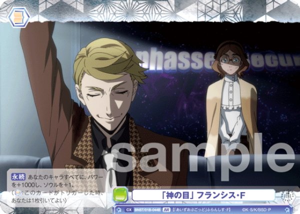 画像2: 【BR仕様(N)】「神の目」 フランシス・F[WSB_BNST/01B-044B] (2)