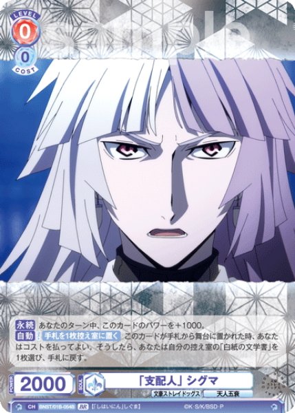 画像2: 【BR仕様(N)】「支配人」 シグマ[WSB_BNST/01B-054B] (2)