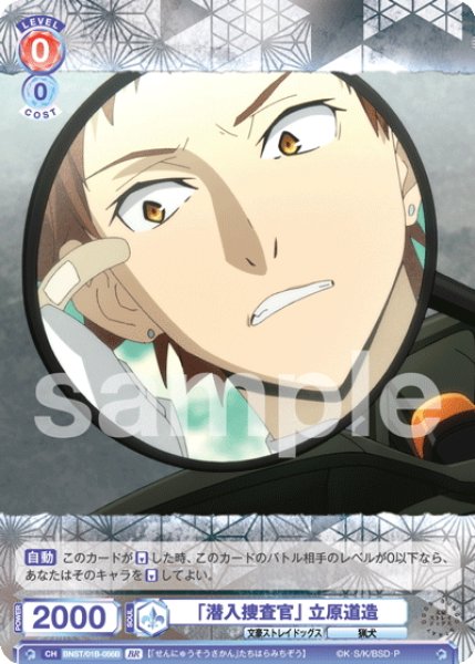 画像2: 【BR仕様(N)】「潜入捜査官」 立原道造[WSB_BNST/01B-056B] (2)