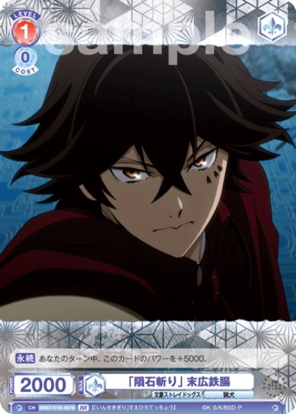 画像2: 【BR仕様(N)】「隕石斬り」 末広鉄腸[WSB_BNST/01B-057B] (2)