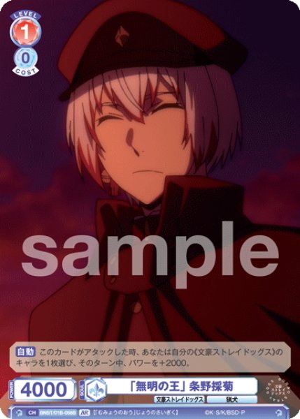 画像2: 【BR仕様(N)】「無明の王」 条野採菊[WSB_BNST/01B-058B] (2)