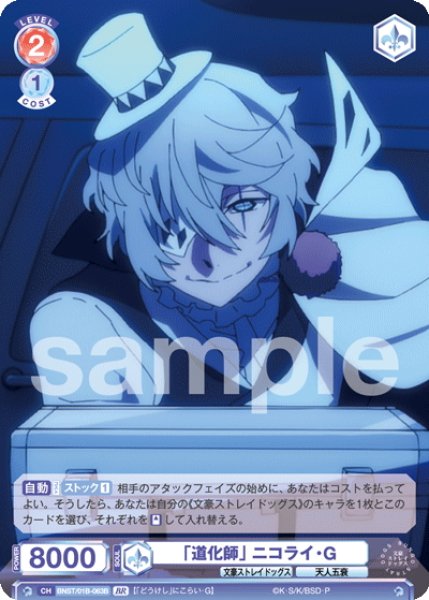 画像2: 【BR仕様(N)】「道化師」 ニコライ・G[WSB_BNST/01B-063B] (2)