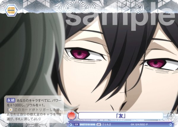 画像2: 【BR仕様(N)】「友」[WSB_BNST/01B-064B] (2)