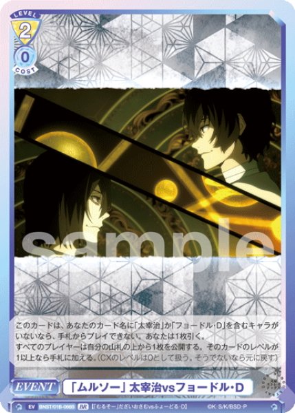 画像2: 【BR仕様】「ムルソー」 太宰治vsフョードル・D[WSB_BNST/01B-066B] (2)