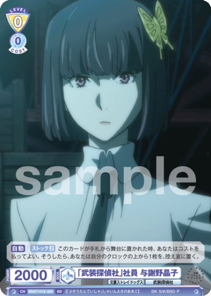 画像1: 「武装探偵社」社員 与謝野晶子[WSB_BNST/01S-005SD] (1)