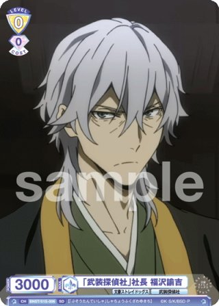 SD】文豪ストレイドッグス - マスターズスクウェア通販ブシロード店