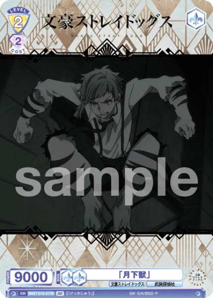 画像2: 【BR仕様】「月下獣」[WSB_BNST/01S-017B]【スタートデッキ収録】 (2)