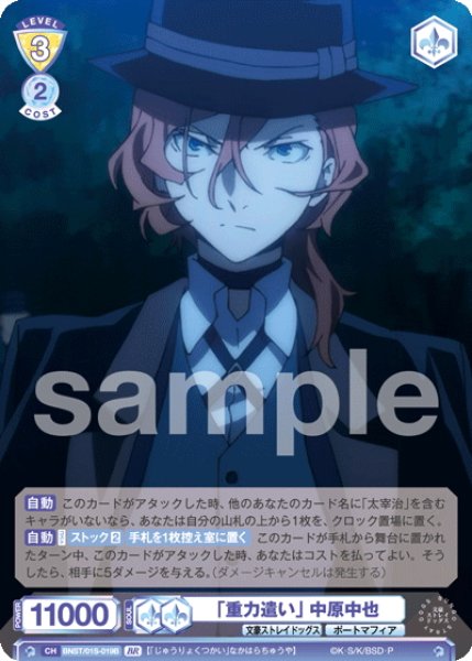 画像2: 【BR仕様】「重力遣い」 中原中也[WSB_BNST/01S-019B]【スタートデッキ収録】 (2)