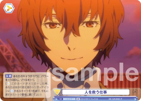 画像2: 【BR仕様】人を救う仕事[WSB_BNST/01S-020B]【スタートデッキ収録】 (2)