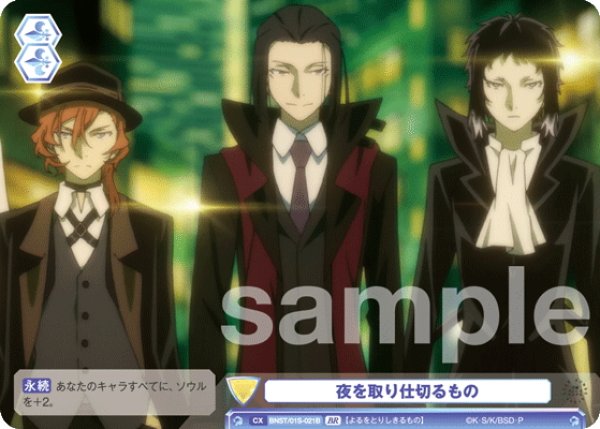 画像2: 【BR仕様】夜を取り仕切るもの[WSB_BNST/01S-021B] (2)