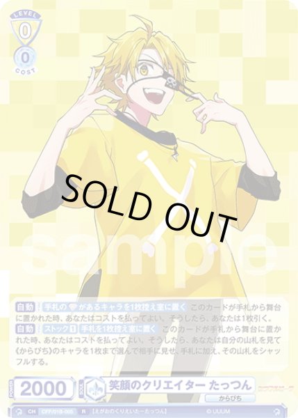 画像1: 笑顔のクリエイター たっつん[WSB_CFP/01B-005R] (1)