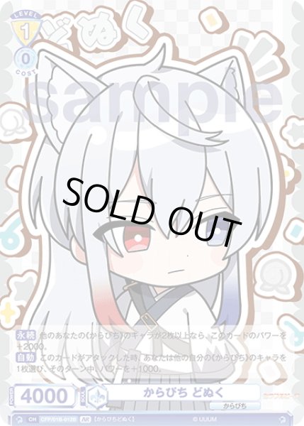 画像2: 【BR仕様(N)】からぴち どぬく[WSB_CFP/01B-012B] (2)