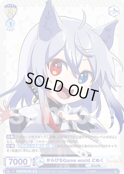 画像2: 【BR仕様(N)】からぴちGame world どぬく[WSB_CFP/01B-014B] (2)