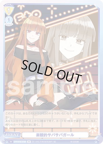 画像2: 【BR仕様(N)】楽観的サバサバガール[WSB_CFP/01B-015B] (2)