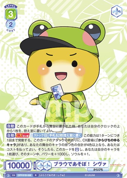 画像1: ブラウであそぼ！ シヴァ[WSB_CFP/01B-026R] (1)