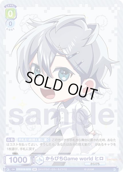 画像2: 【BR仕様(N)】からぴちGame world ヒロ[WSB_CFP/01B-027B] (2)