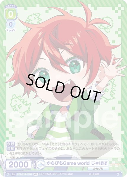 画像2: 【BR仕様(N)】からぴちGame world じゃぱぱ[WSB_CFP/01B-029B] (2)