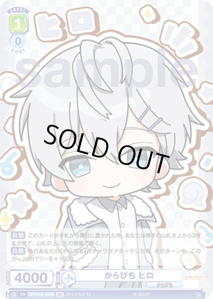 画像2: 【BR仕様(N)】からぴち ヒロ[WSB_CFP/01B-030B] (2)