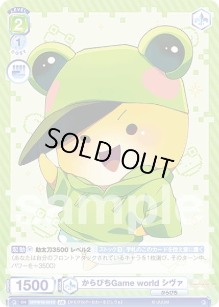 画像2: 【BR仕様(N)】からぴちGame world シヴァ[WSB_CFP/01B-031B] (2)