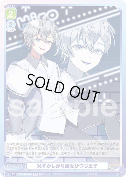 画像2: 【BR仕様(N)】恥ずかしがり屋なひつじ王子[WSB_CFP/01B-032B] (2)