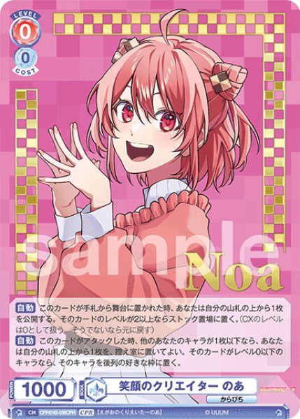 画像1: 【CPR仕様(R)】笑顔のクリエイター のあ[WSB_CFP/01B-038CPR] (1)
