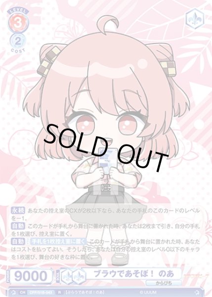 画像1: ブラウであそぼ！ のあ[WSB_CFP/01B-043R] (1)