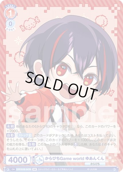 画像2: 【BR仕様(N)】からぴちGame world ゆあんくん[WSB_CFP/01B-047B] (2)