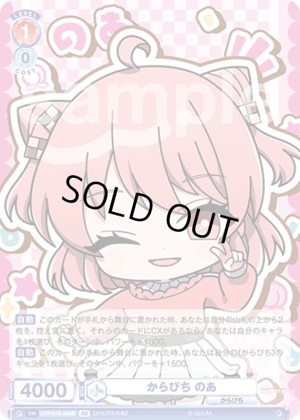 画像2: 【BR仕様(N)】からぴち のあ[WSB_CFP/01B-048B] (2)