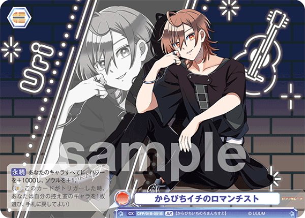 画像2: 【BR仕様(N)】からぴちイチのロマンチスト[WSB_CFP/01B-051B] (2)