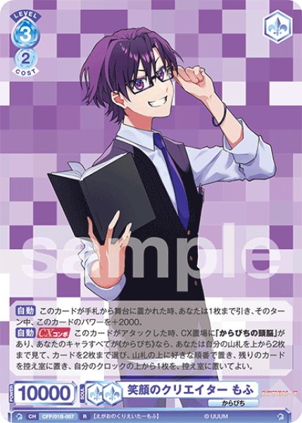 画像1: 笑顔のクリエイター もふ[WSB_CFP/01B-057R] (1)