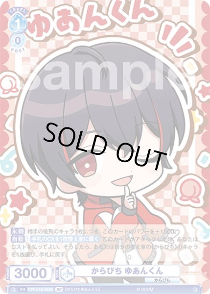 画像2: 【BR仕様(N)】からぴち ゆあんくん[WSB_CFP/01B-062B] (2)