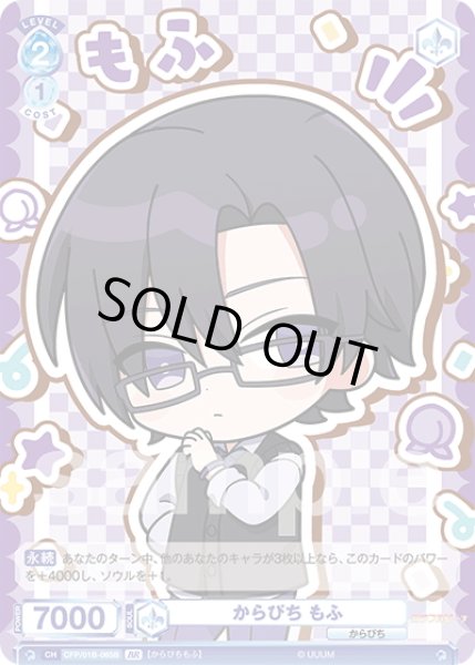 画像2: 【BR仕様(N)】からぴち もふ[WSB_CFP/01B-065B] (2)