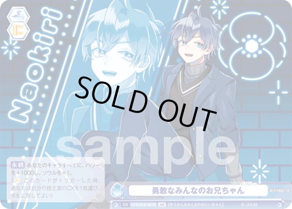 画像2: 【BR仕様(N)】勇敢なみんなのお兄ちゃん[WSB_CFP/01B-067B] (2)