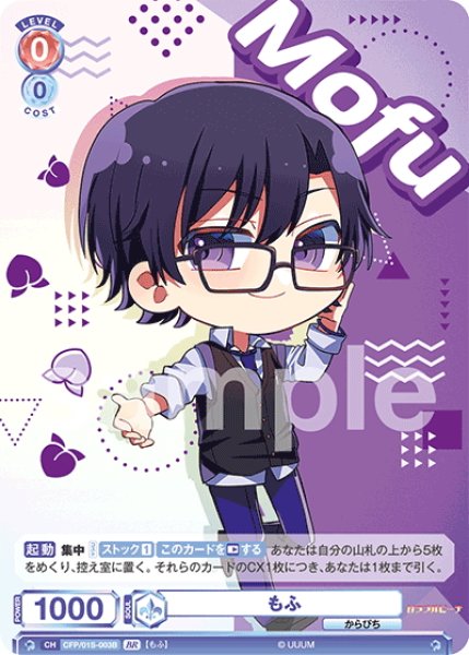 画像2: 【BR仕様】もふ[WSB_CFP/01S-003B]【スタートデッキ収録】 (2)