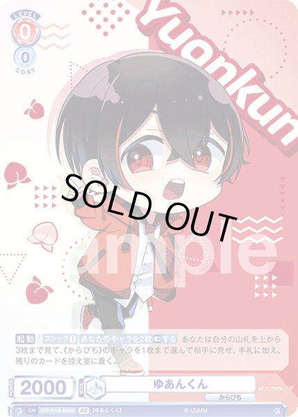 画像2: 【BR仕様】ゆあんくん[WSB_CFP/01S-004B]【スタートデッキ収録】 (2)