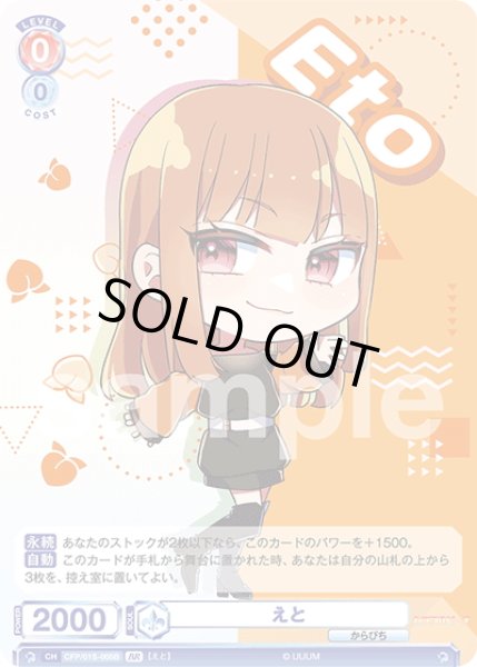 画像2: 【BR仕様】えと[WSB_CFP/01S-005B]【スタートデッキ収録】 (2)