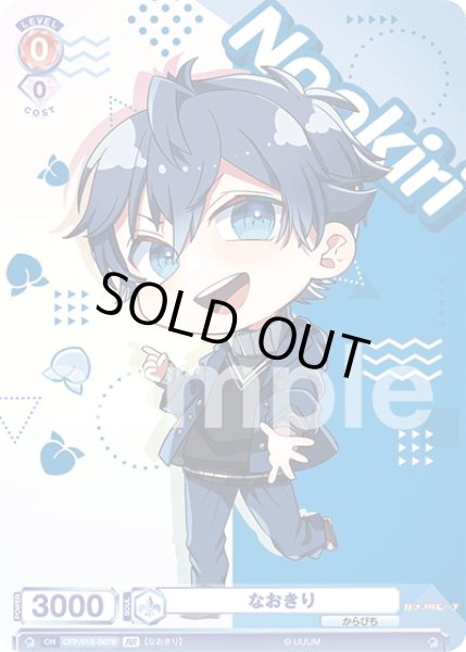 画像2: 【BR仕様】なおきり[WSB_CFP/01S-007B]【スタートデッキ収録】 (2)