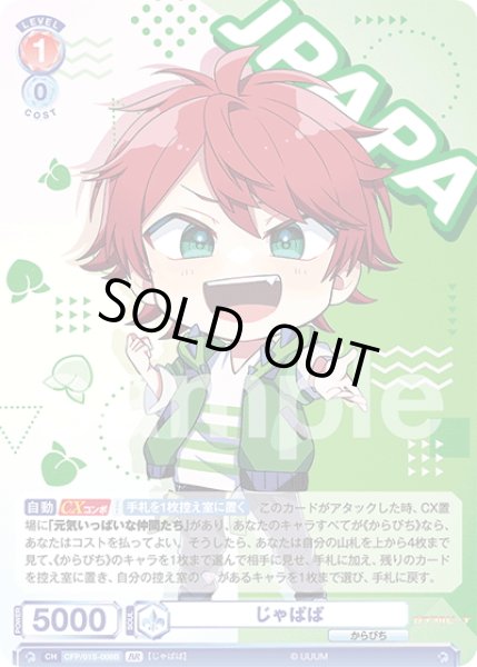 画像2: 【BR仕様】じゃぱぱ[WSB_CFP/01S-008B]【スタートデッキ収録】 (2)