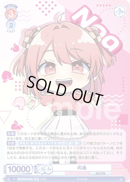 画像2: 【BR仕様】のあ[WSB_CFP/01S-015B]【スタートデッキ収録】 (2)