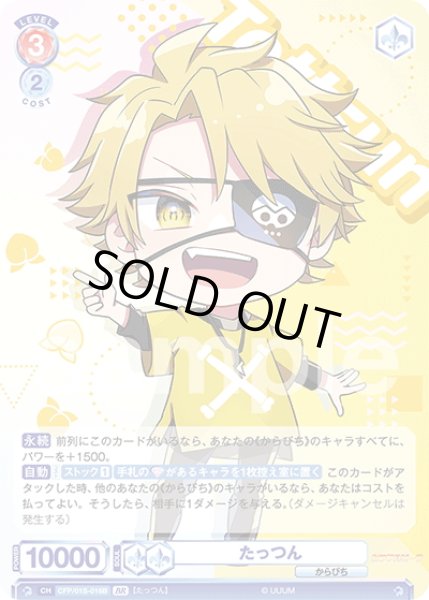 画像2: 【BR仕様】たっつん[WSB_CFP/01S-016B]【スタートデッキ収録】 (2)