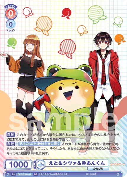 画像1: えと＆シヴァ＆ゆあんくん[WSB_CFP/01S-019SD]【スタートデッキ収録】 (1)