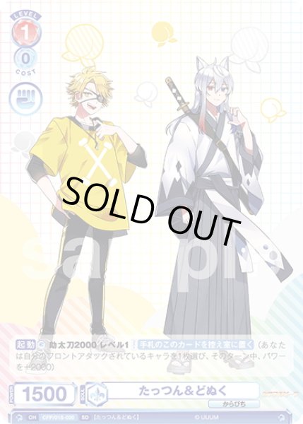 画像1: たっつん＆どぬく[WSB_CFP/01S-020SD] (1)