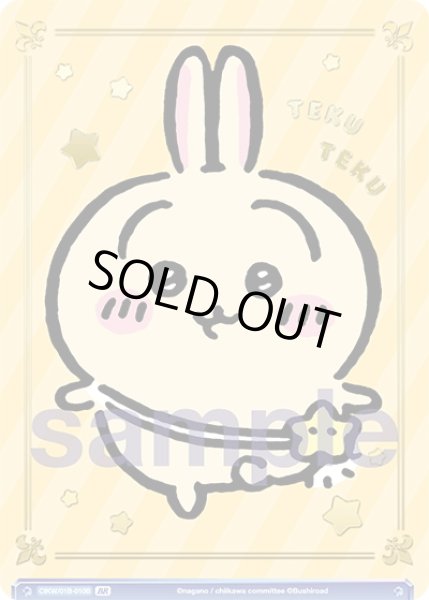 画像2: 【BR仕様】てくてく うさぎ[WSB_CIKW/01B-010BR] (2)