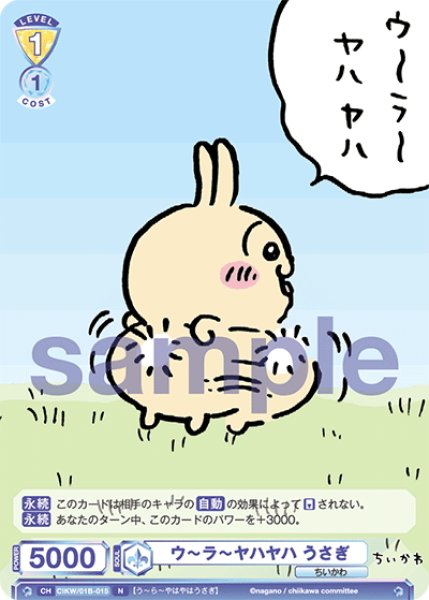 画像1: ウ〜ラ〜ヤハヤハ うさぎ[WSB_CIKW/01B-015N] (1)