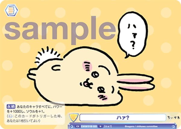 画像1: ハァ?[WSB_CIKW/01B-020N] (1)